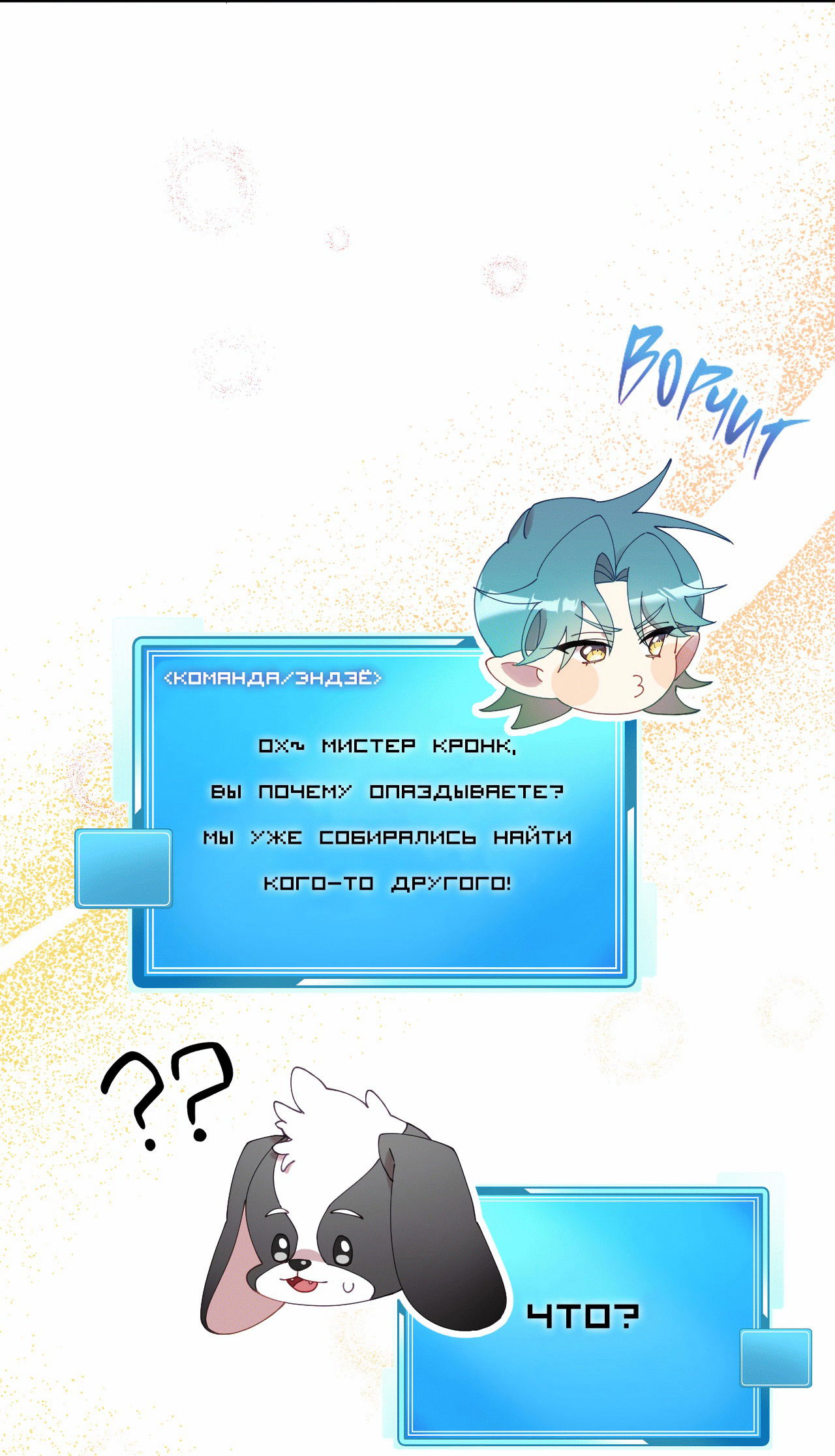 Манга Я целитель №1 на сервере, но лечить не умею. - Глава 7 Страница 6