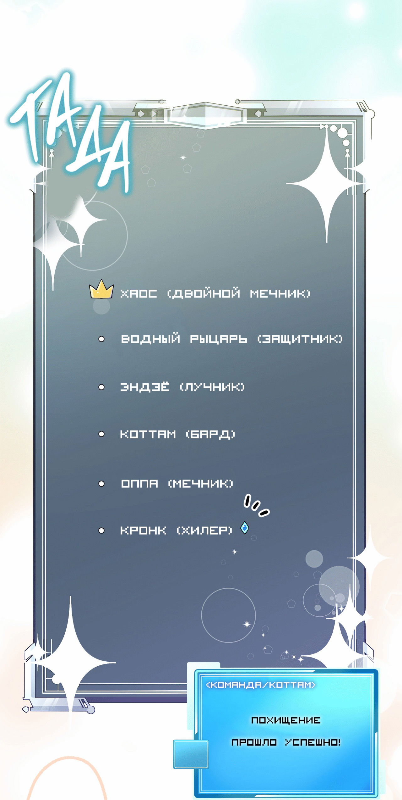 Манга Я целитель №1 на сервере, но лечить не умею. - Глава 7 Страница 4