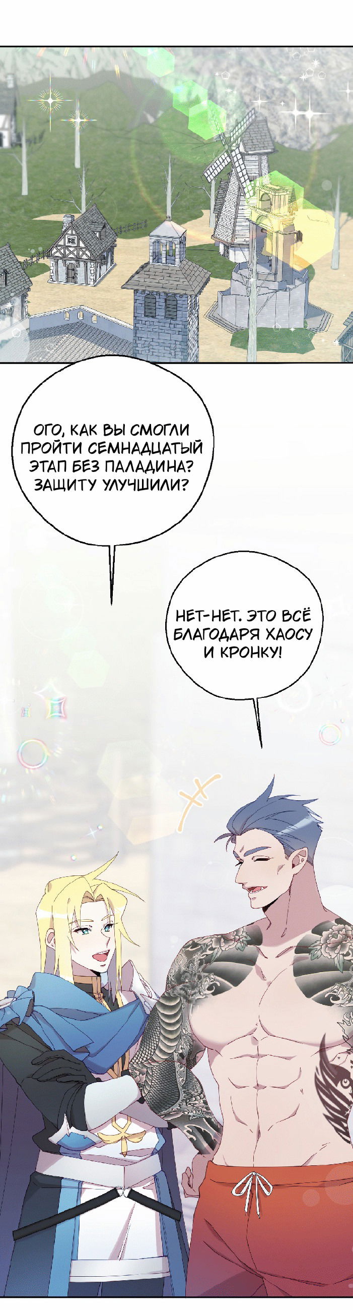 Манга Я целитель №1 на сервере, но лечить не умею. - Глава 7 Страница 74