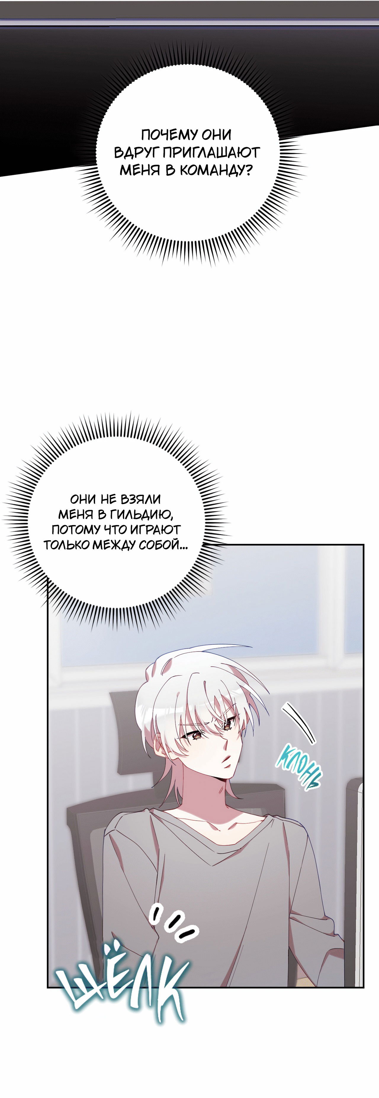 Манга Я целитель №1 на сервере, но лечить не умею. - Глава 7 Страница 14