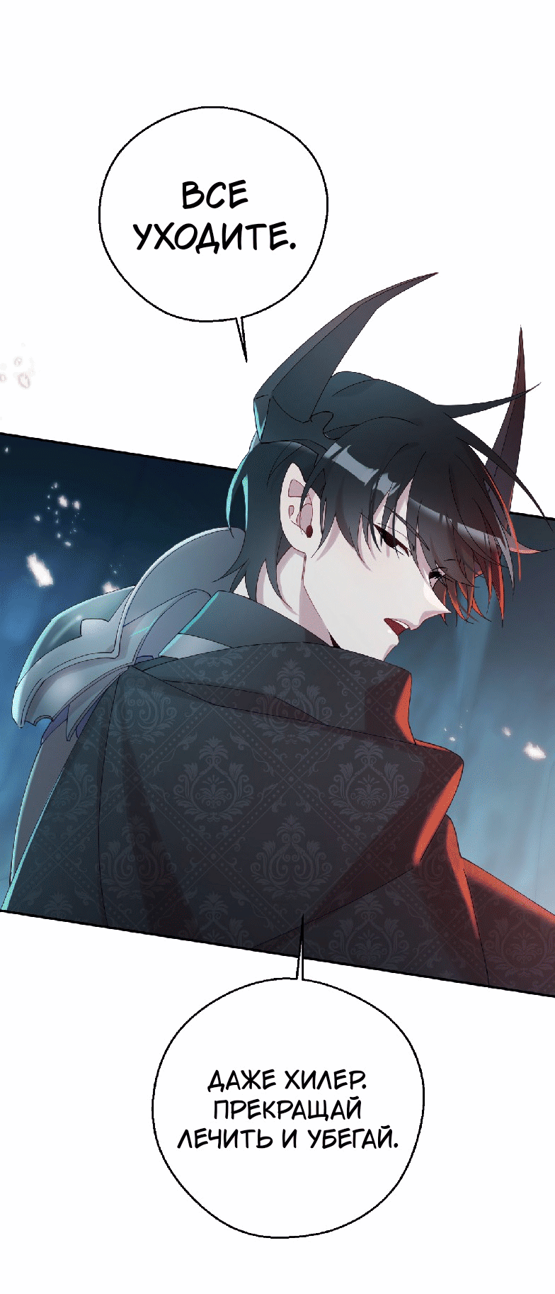 Манга Я целитель №1 на сервере, но лечить не умею. - Глава 7 Страница 50