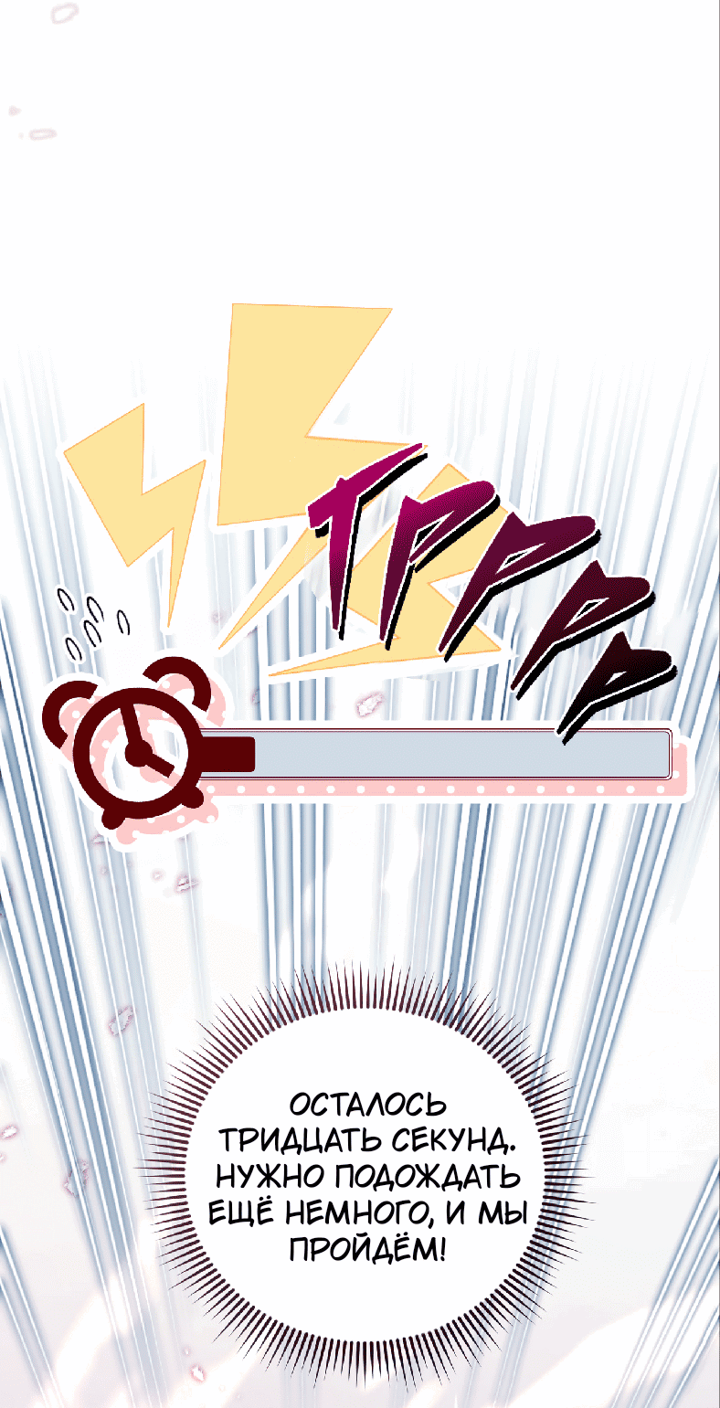 Манга Я целитель №1 на сервере, но лечить не умею. - Глава 7 Страница 55