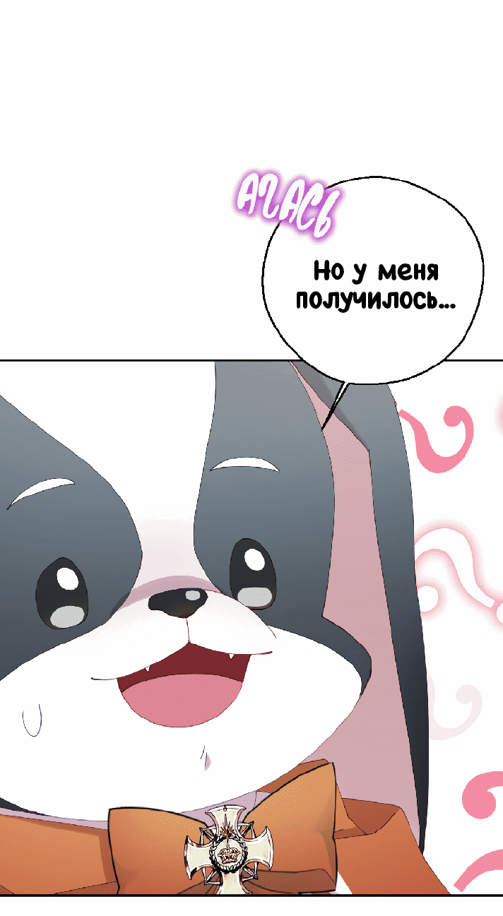 Манга Я целитель №1 на сервере, но лечить не умею. - Глава 7 Страница 68