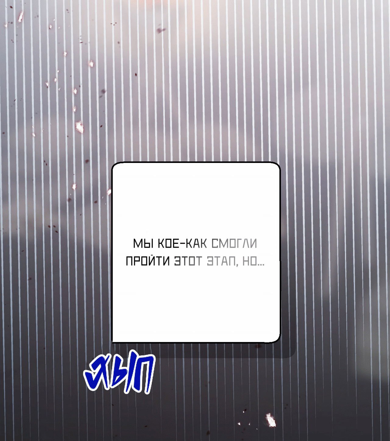 Манга Я целитель №1 на сервере, но лечить не умею. - Глава 7 Страница 38