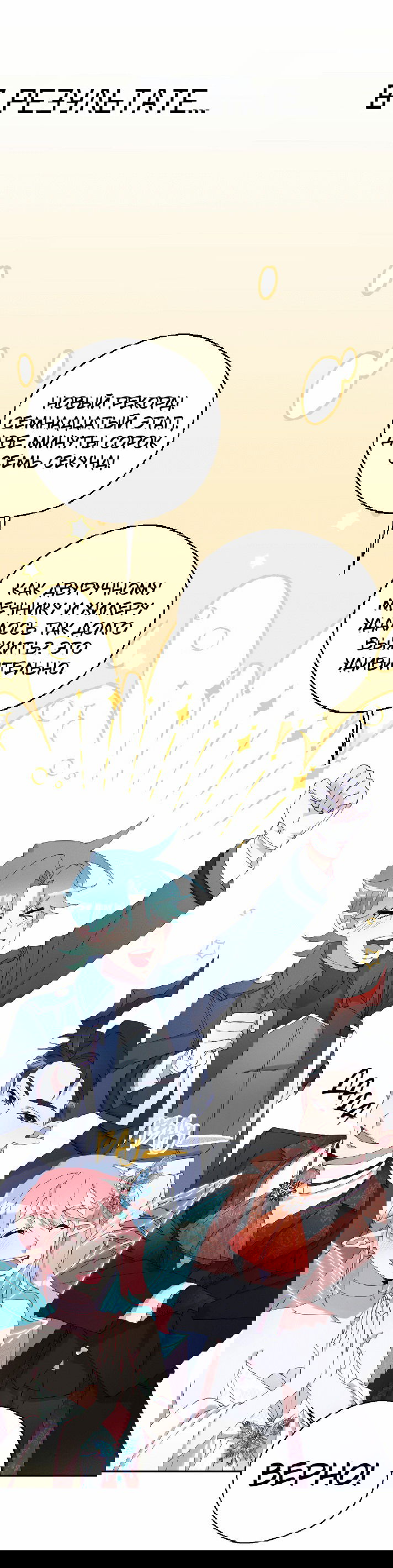 Манга Я целитель №1 на сервере, но лечить не умею. - Глава 7 Страница 65