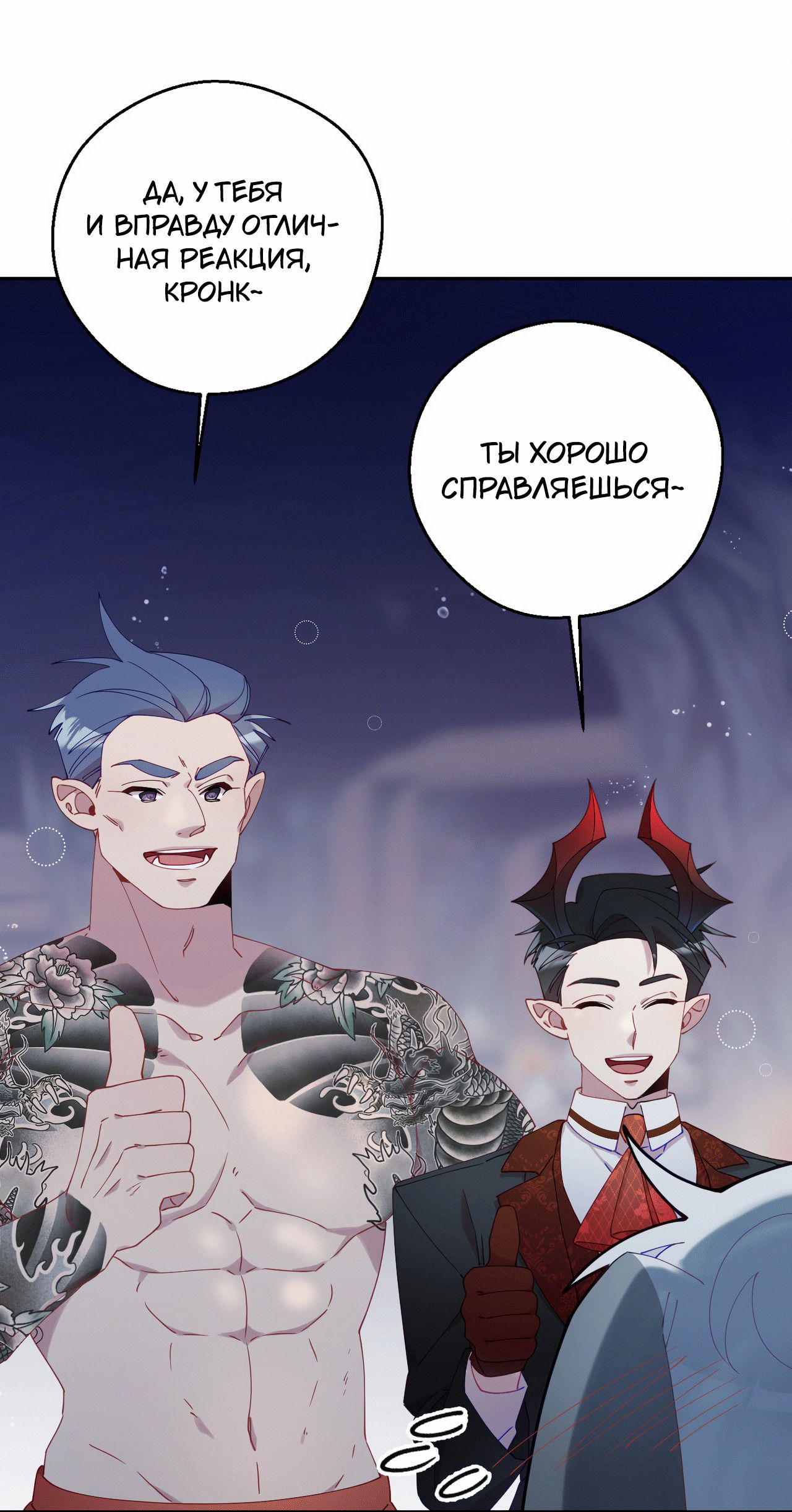 Манга Я целитель №1 на сервере, но лечить не умею. - Глава 7 Страница 36