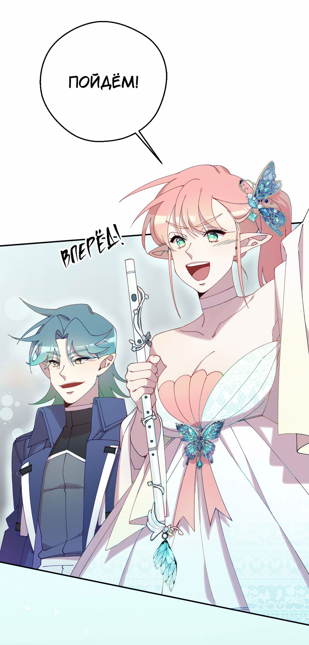 Манга Я целитель №1 на сервере, но лечить не умею. - Глава 7 Страница 35