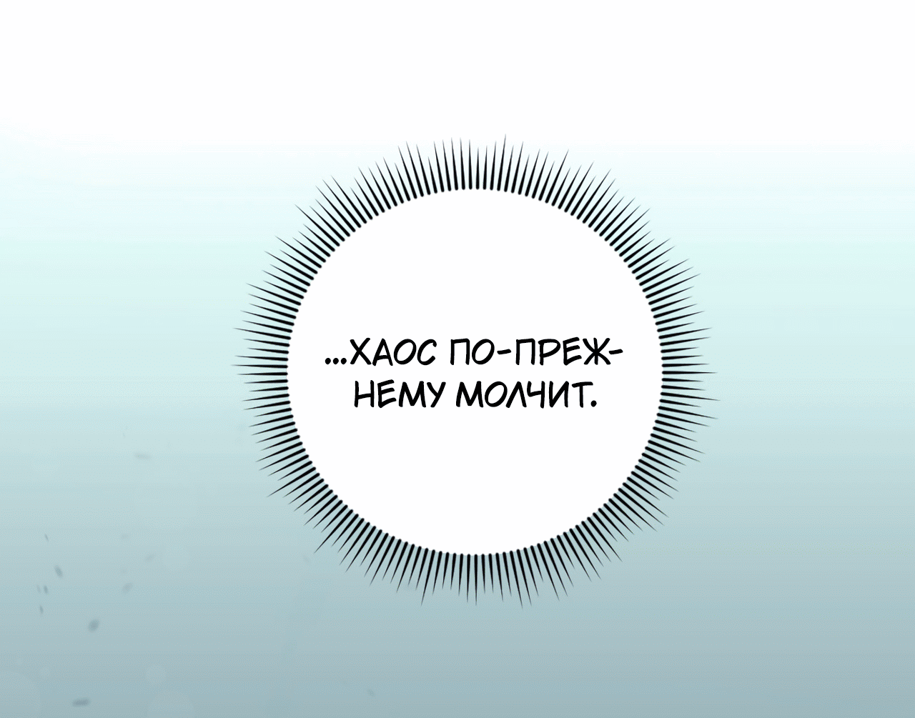 Манга Я целитель №1 на сервере, но лечить не умею. - Глава 7 Страница 30