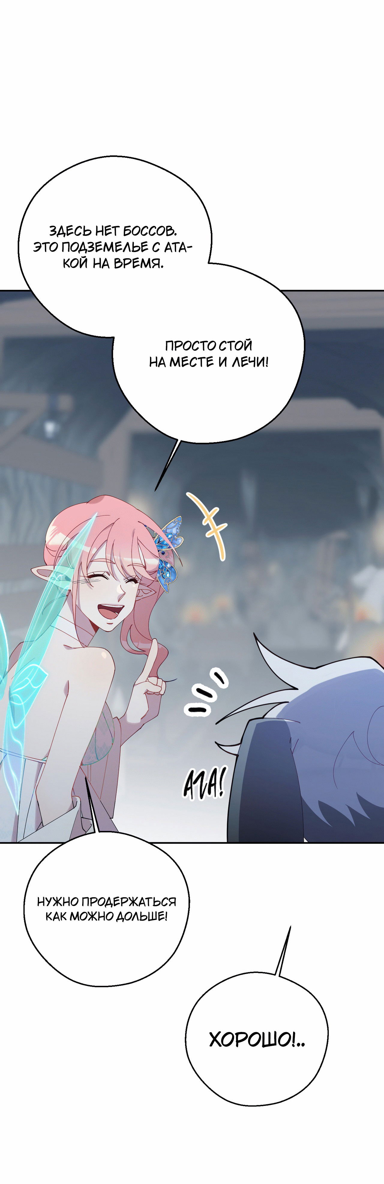 Манга Я целитель №1 на сервере, но лечить не умею. - Глава 7 Страница 21