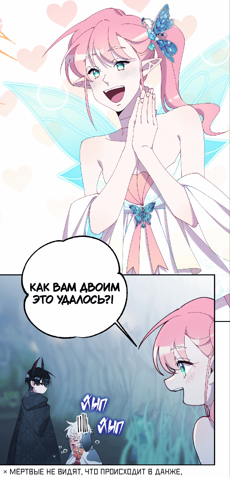 Манга Я целитель №1 на сервере, но лечить не умею. - Глава 7 Страница 58