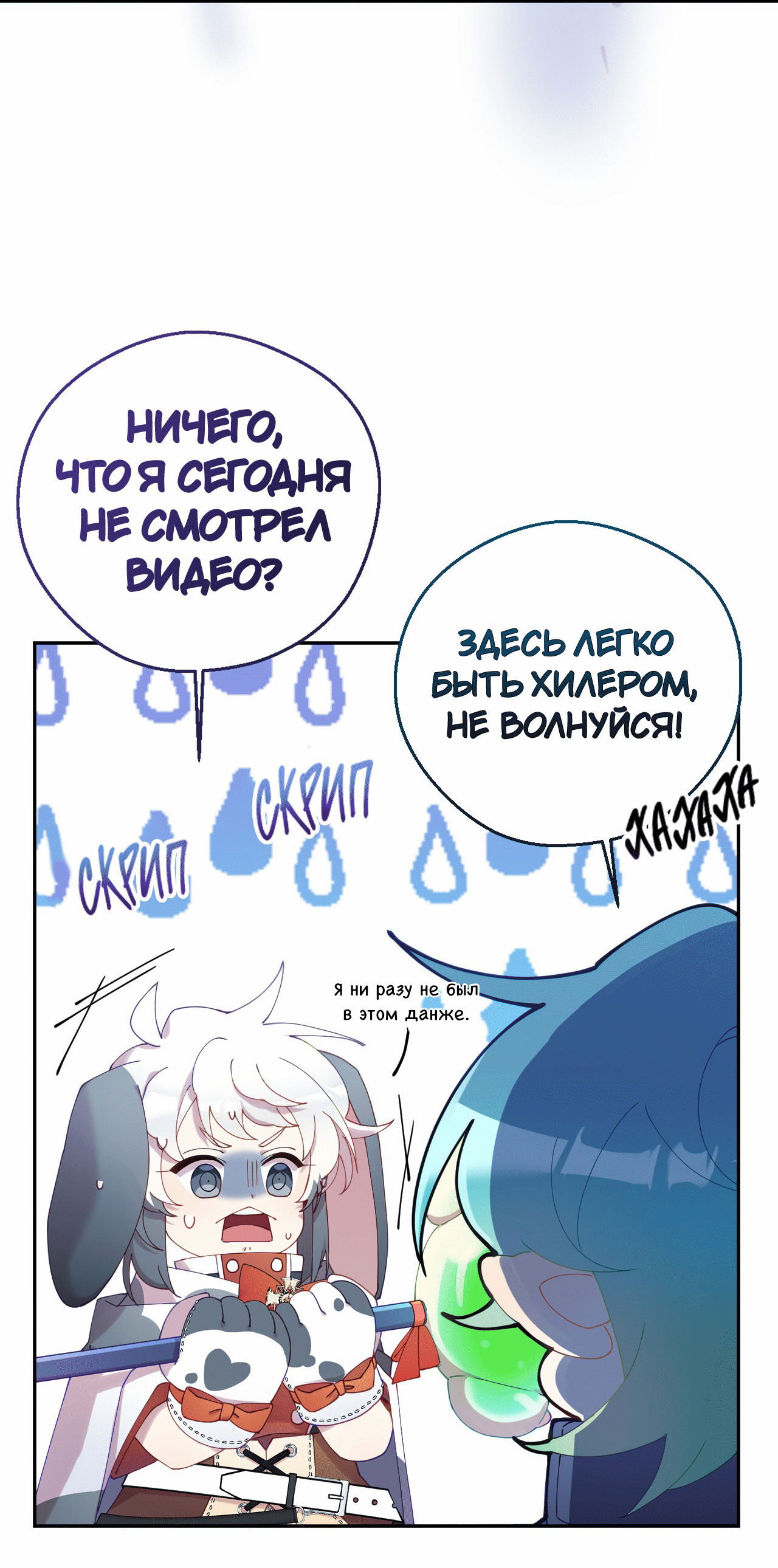 Манга Я целитель №1 на сервере, но лечить не умею. - Глава 7 Страница 19