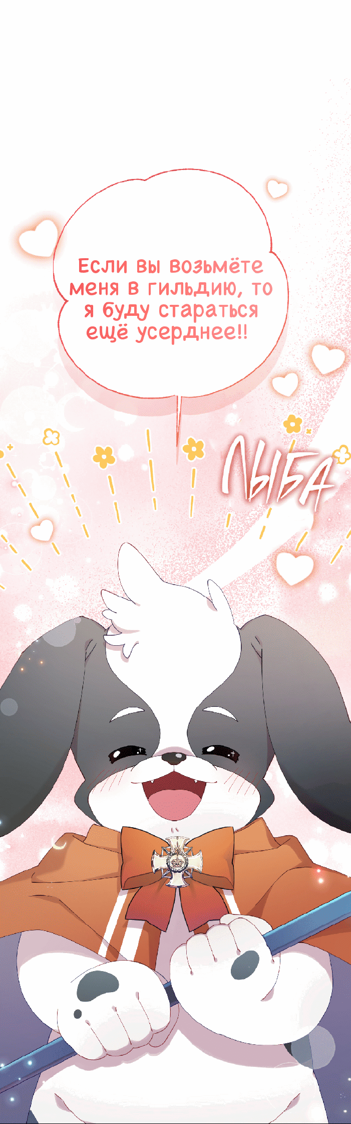 Манга Я целитель №1 на сервере, но лечить не умею. - Глава 7 Страница 78