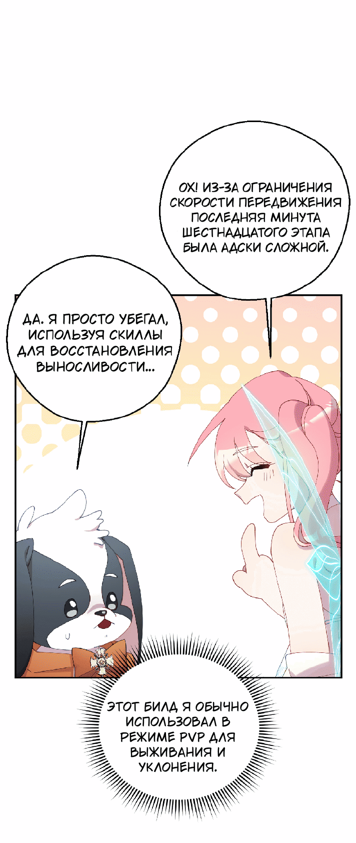 Манга Я целитель №1 на сервере, но лечить не умею. - Глава 7 Страница 66