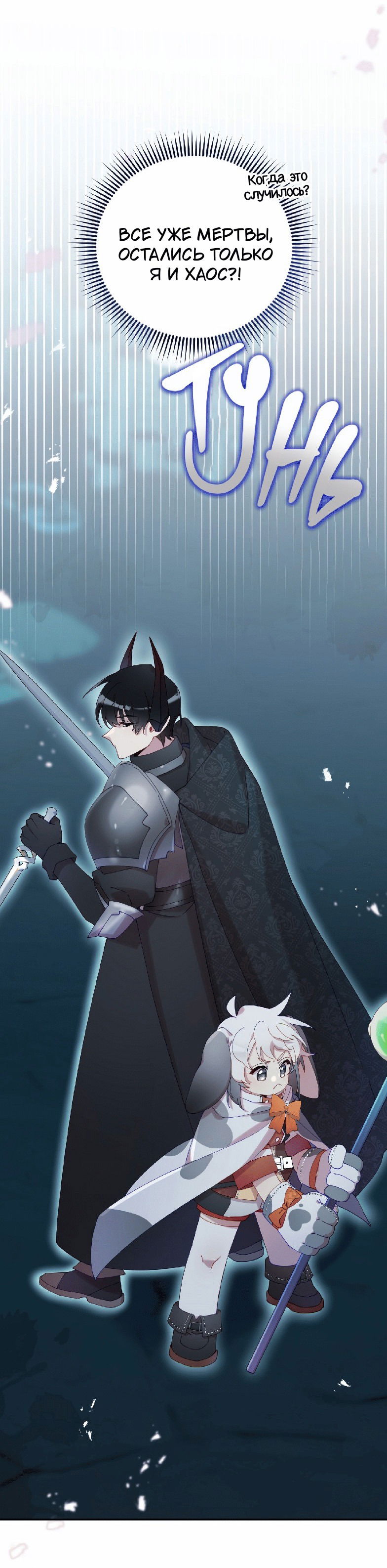 Манга Я целитель №1 на сервере, но лечить не умею. - Глава 7 Страница 54