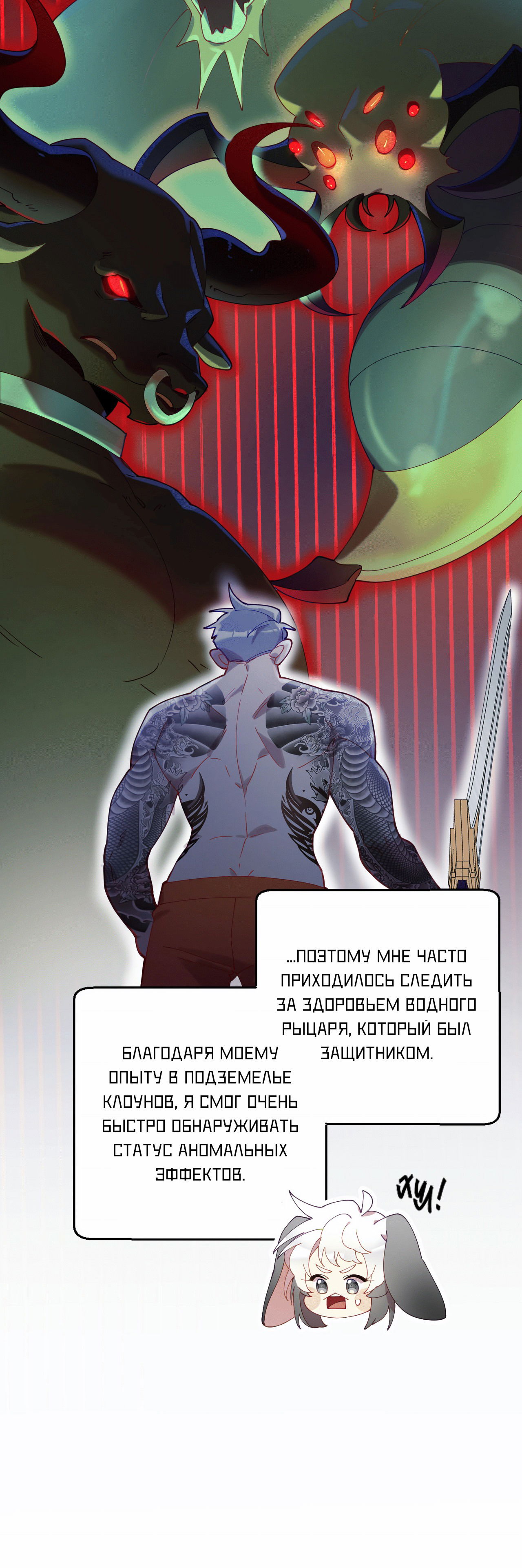 Манга Я целитель №1 на сервере, но лечить не умею. - Глава 7 Страница 46
