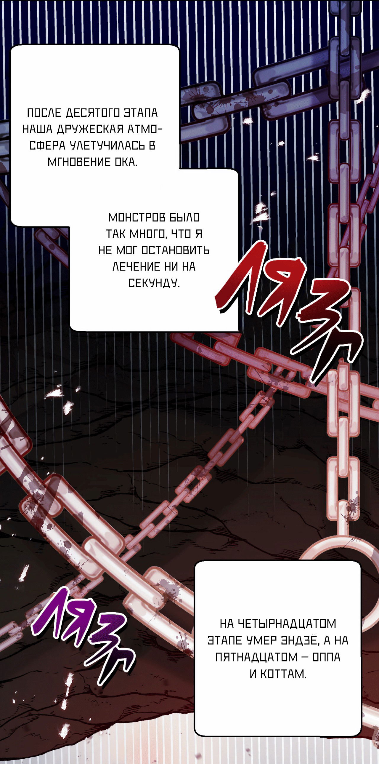 Манга Я целитель №1 на сервере, но лечить не умею. - Глава 7 Страница 37