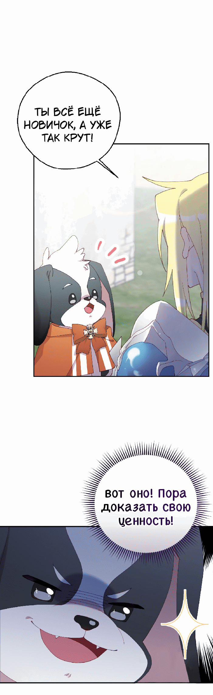 Манга Я целитель №1 на сервере, но лечить не умею. - Глава 7 Страница 75