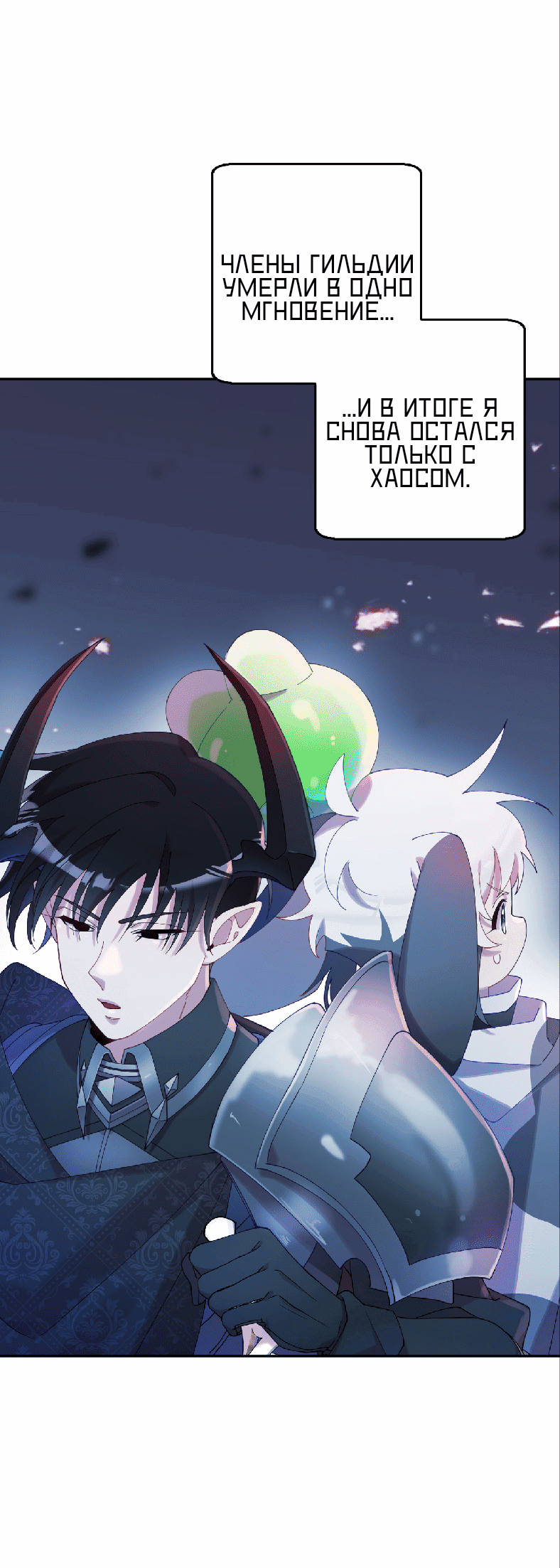 Манга Я целитель №1 на сервере, но лечить не умею. - Глава 7 Страница 64