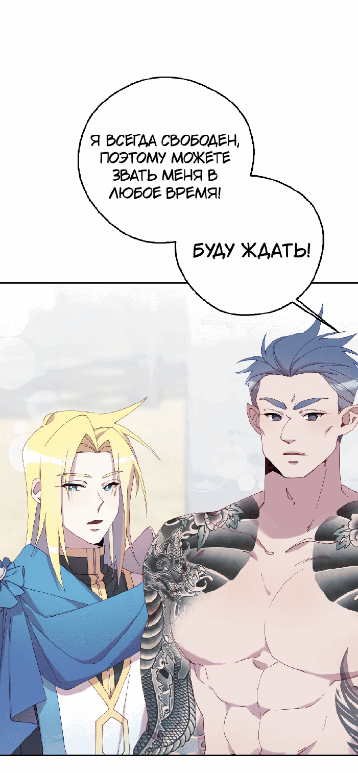 Манга Я целитель №1 на сервере, но лечить не умею. - Глава 7 Страница 77