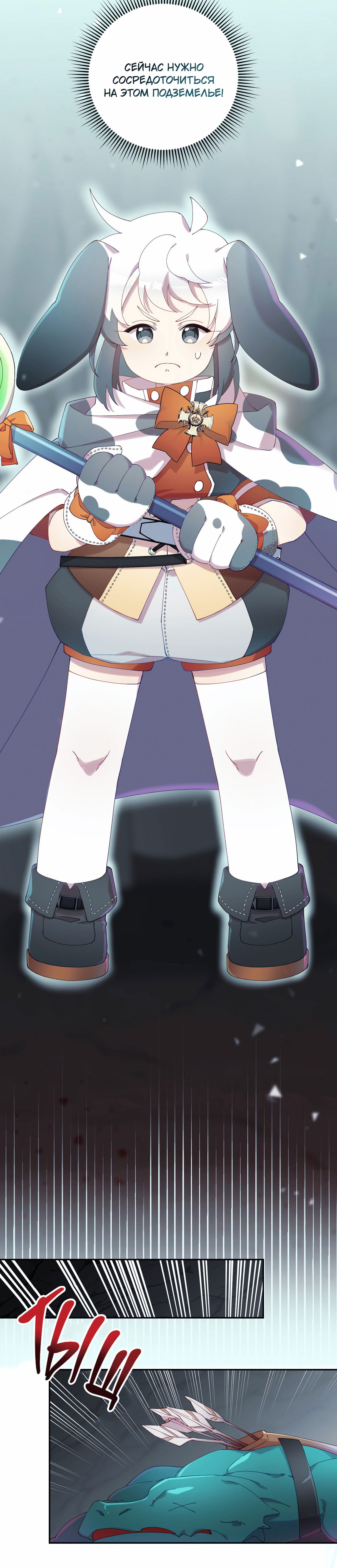 Манга Я целитель №1 на сервере, но лечить не умею. - Глава 7 Страница 27