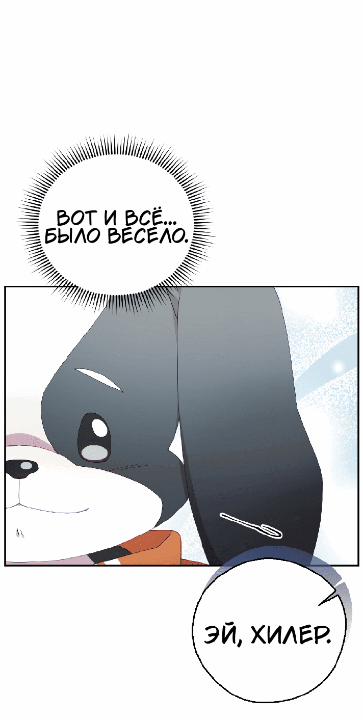 Манга Я целитель №1 на сервере, но лечить не умею. - Глава 7 Страница 71