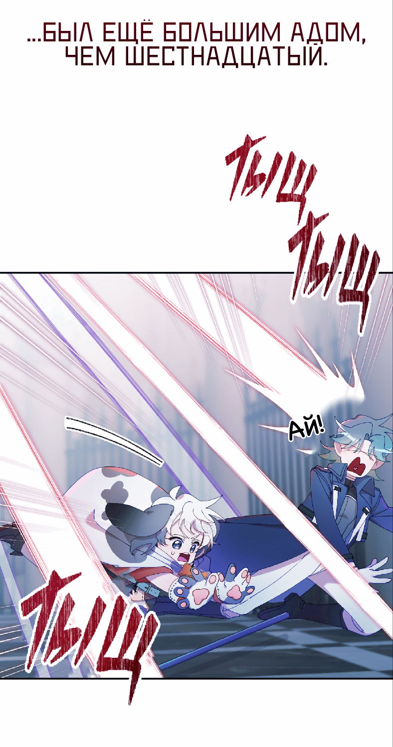 Манга Я целитель №1 на сервере, но лечить не умею. - Глава 7 Страница 63