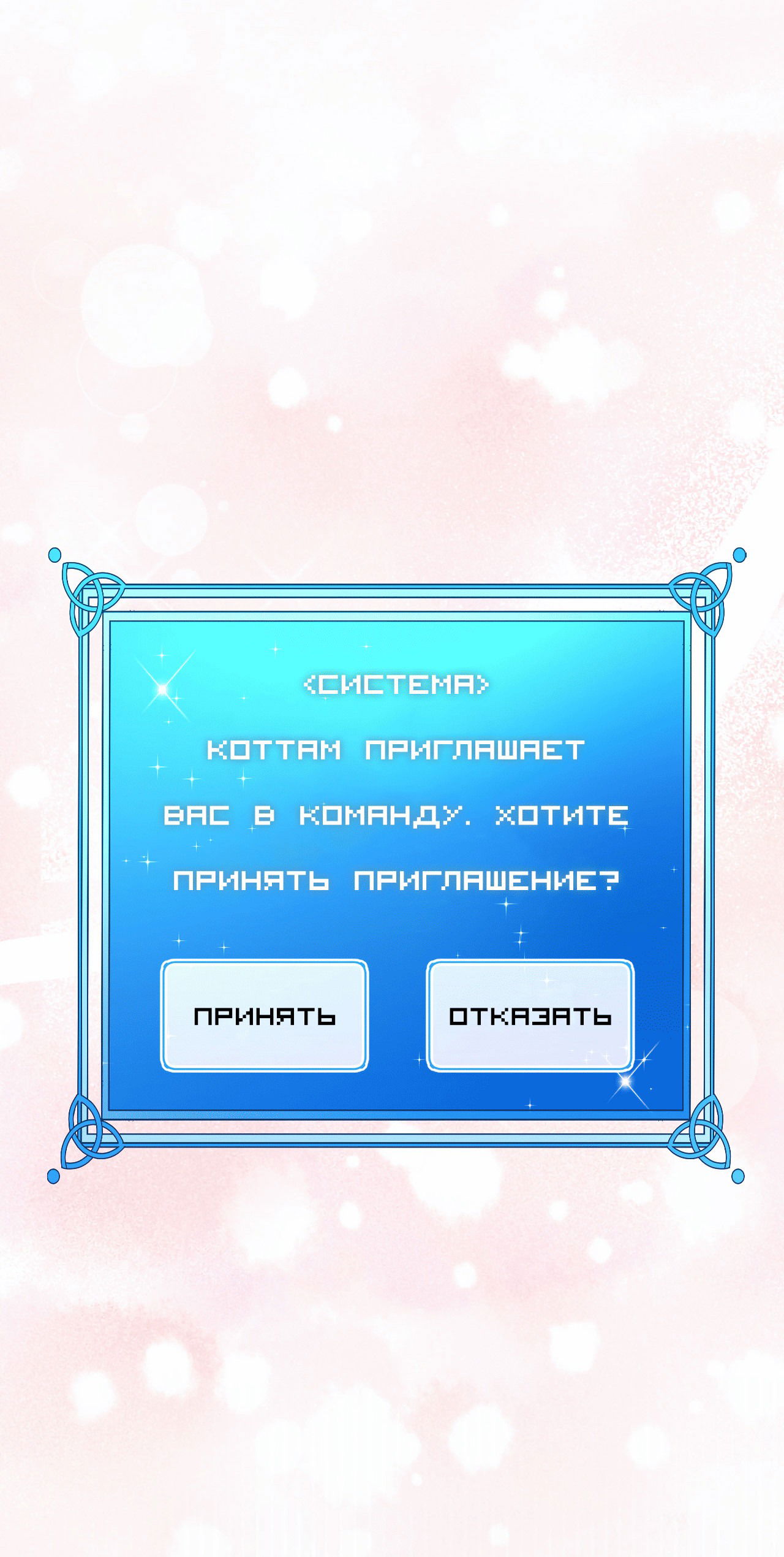 Манга Я целитель №1 на сервере, но лечить не умею. - Глава 7 Страница 11