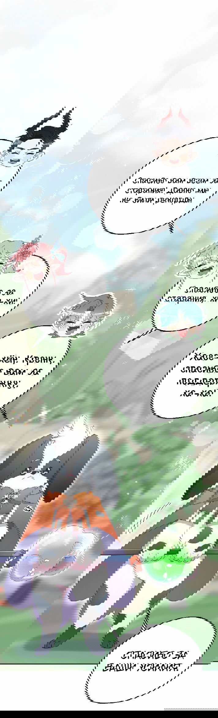 Манга Я целитель №1 на сервере, но лечить не умею. - Глава 7 Страница 70