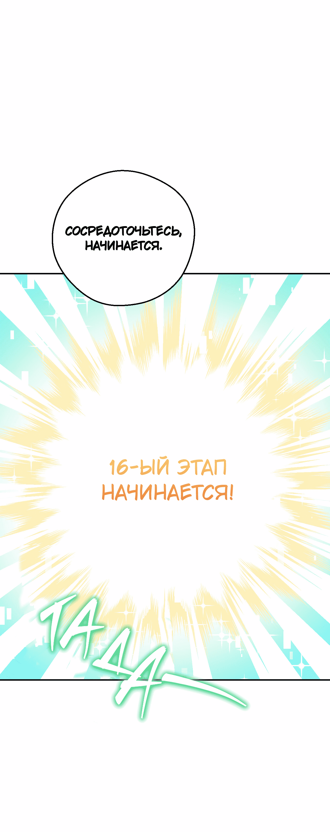 Манга Я целитель №1 на сервере, но лечить не умею. - Глава 7 Страница 43