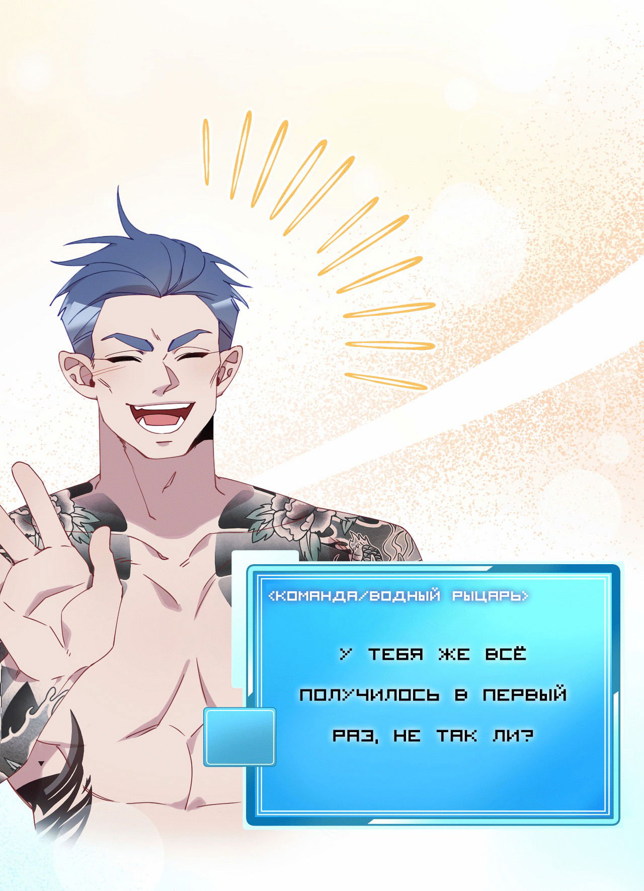 Манга Я целитель №1 на сервере, но лечить не умею. - Глава 7 Страница 24