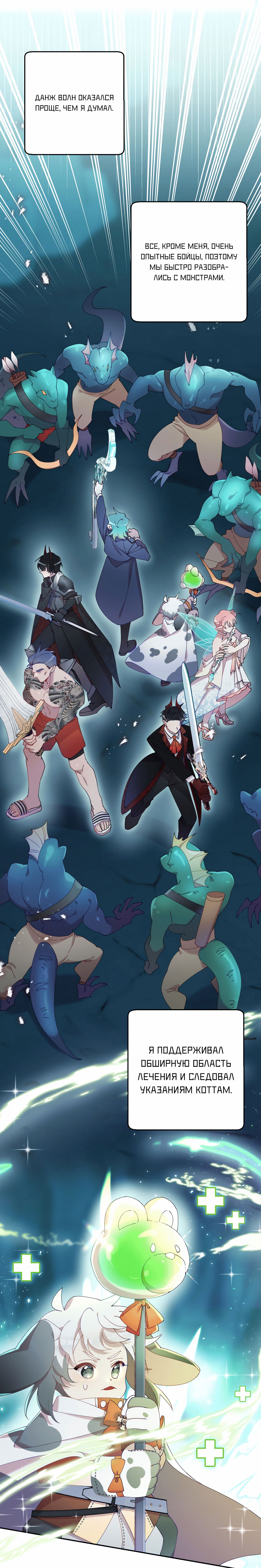 Манга Я целитель №1 на сервере, но лечить не умею. - Глава 7 Страница 28