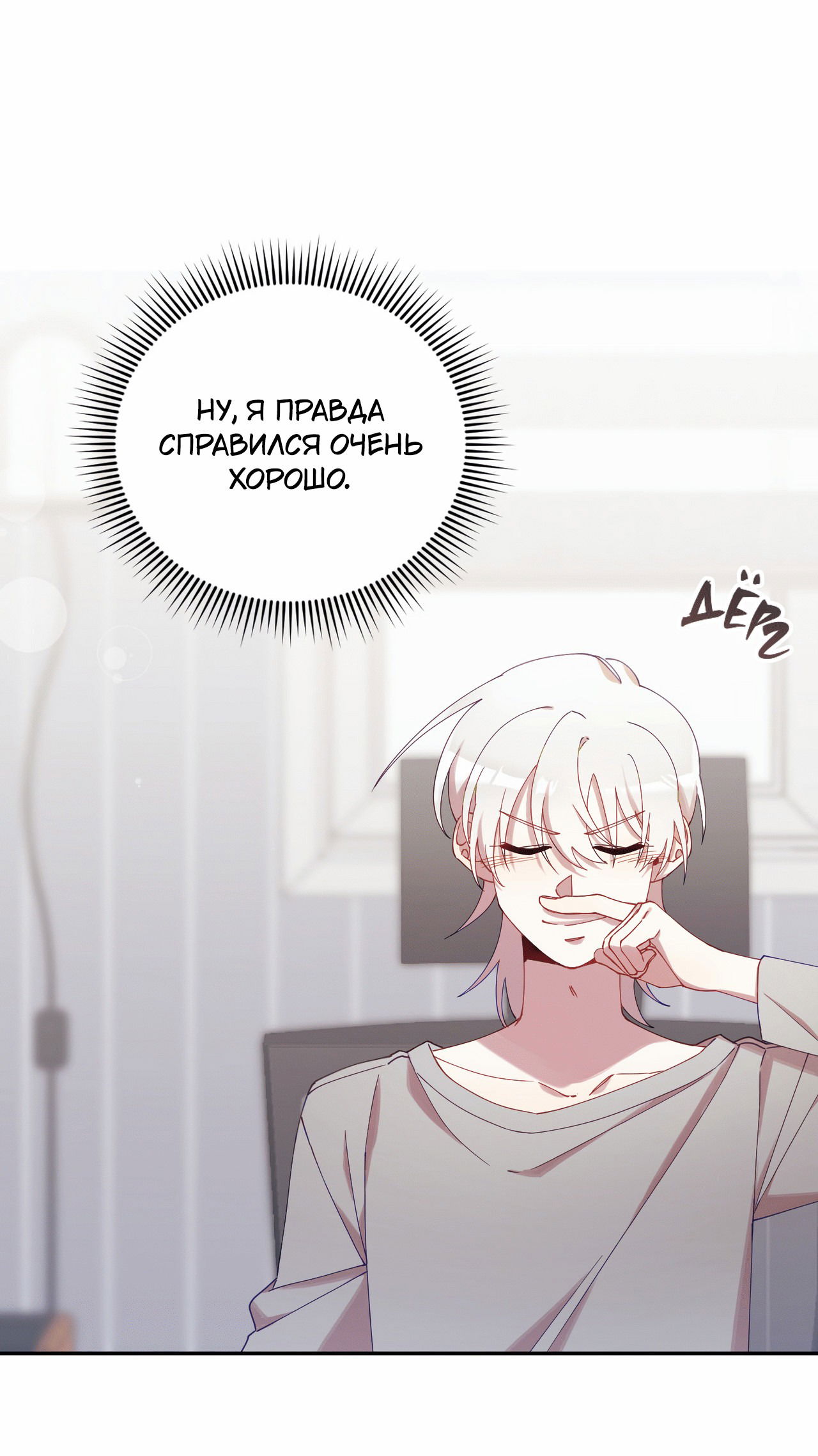 Манга Я целитель №1 на сервере, но лечить не умею. - Глава 7 Страница 26