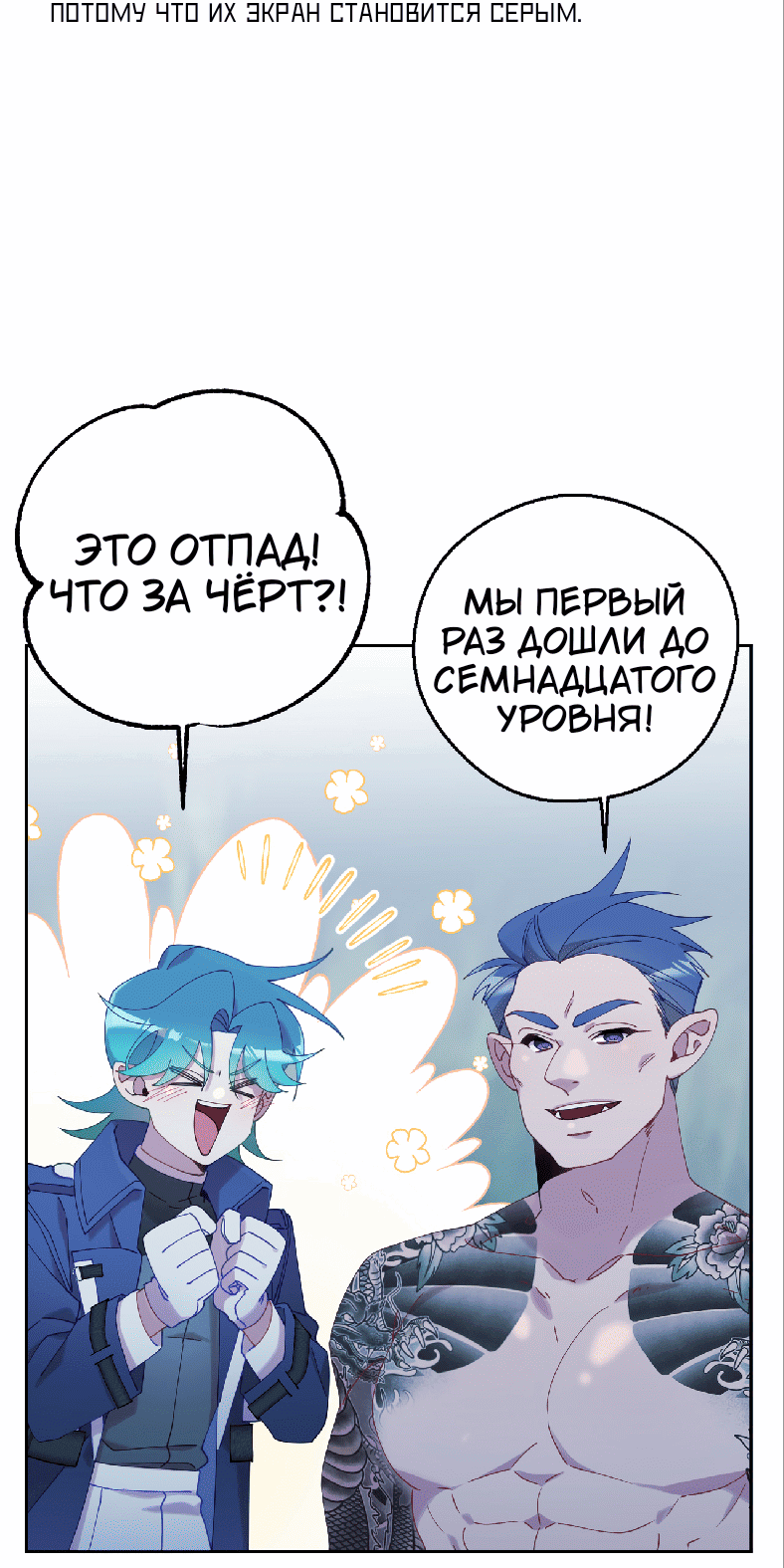 Манга Я целитель №1 на сервере, но лечить не умею. - Глава 7 Страница 59