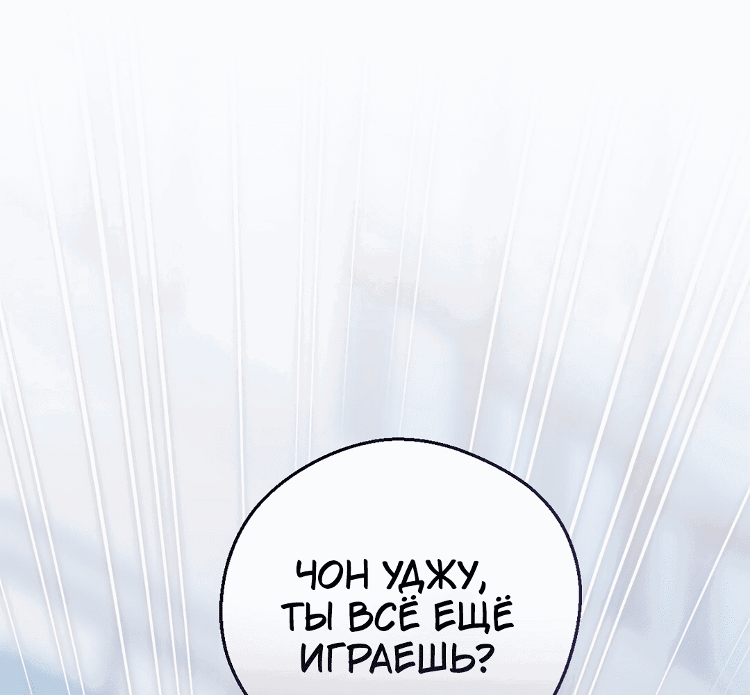 Манга Я целитель №1 на сервере, но лечить не умею. - Глава 8 Страница 74