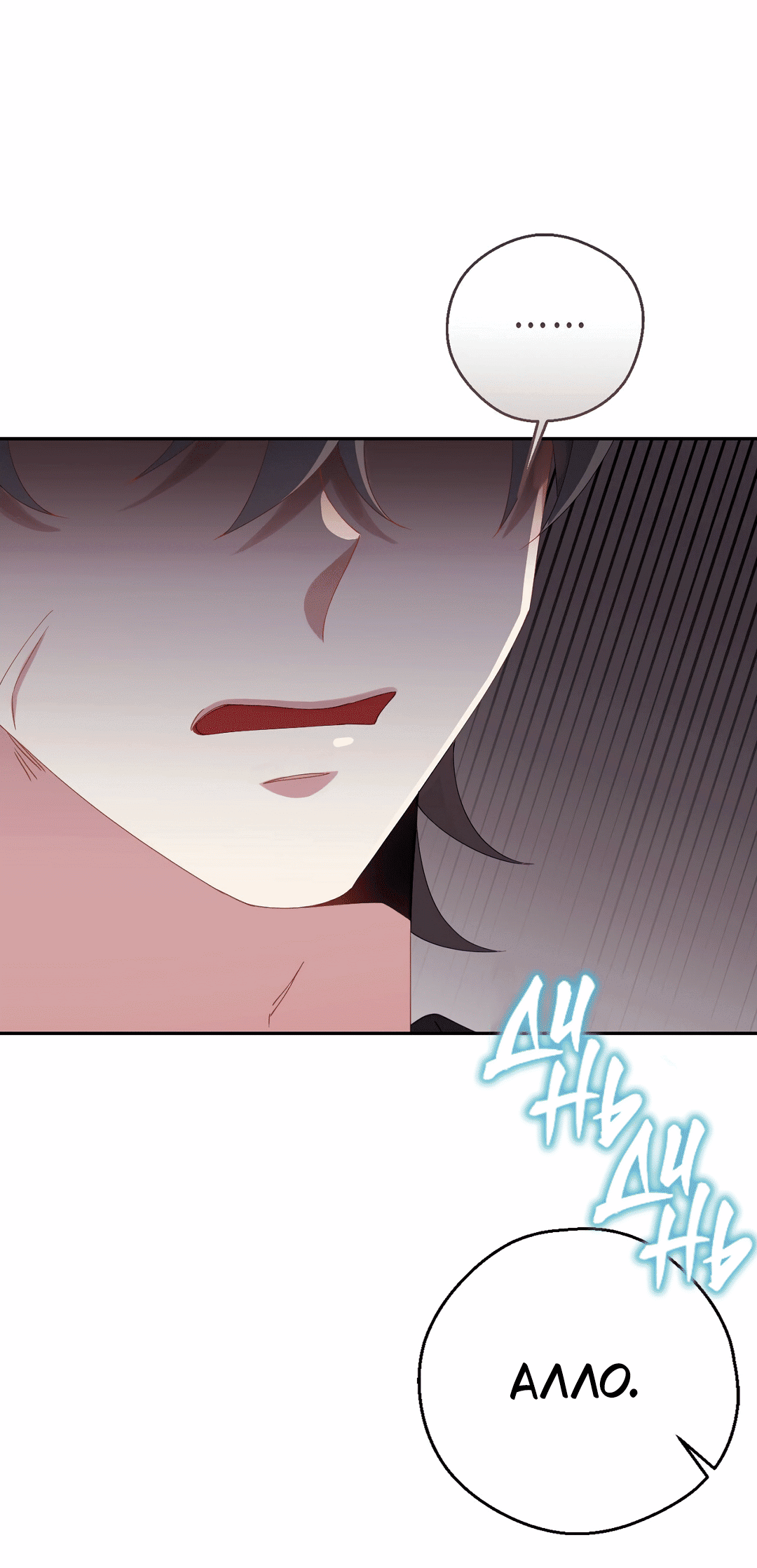 Манга Я целитель №1 на сервере, но лечить не умею. - Глава 8 Страница 69