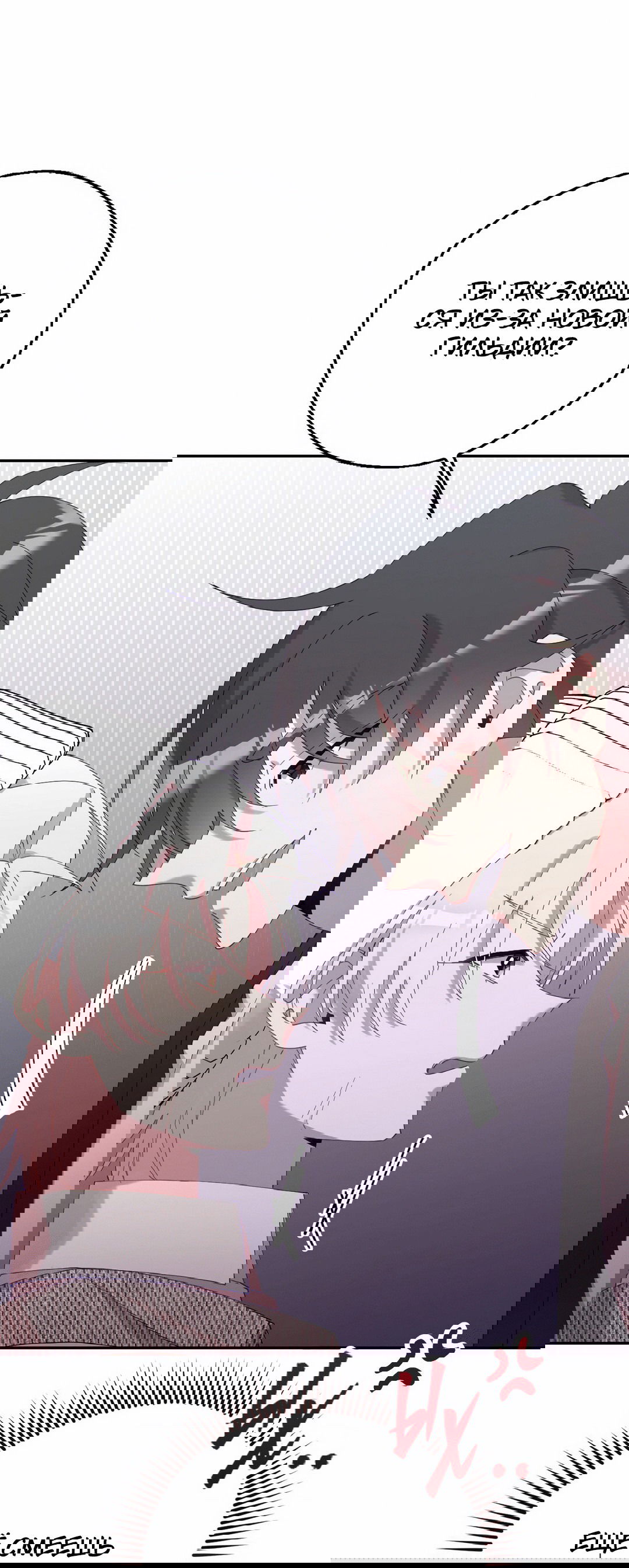 Манга Я целитель №1 на сервере, но лечить не умею. - Глава 8 Страница 62