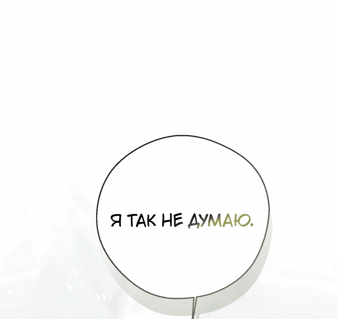 Манга Я целитель №1 на сервере, но лечить не умею. - Глава 8 Страница 23