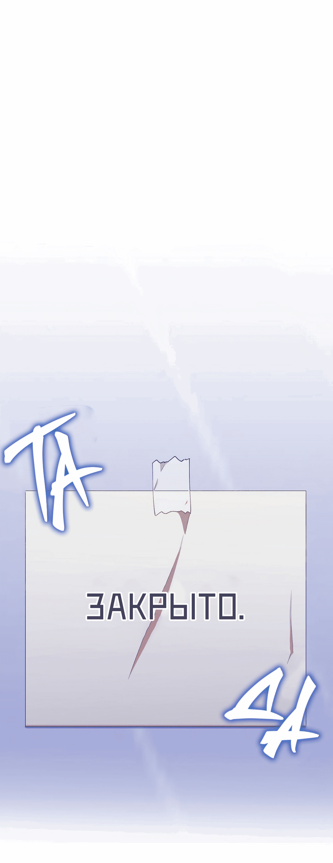 Манга Я целитель №1 на сервере, но лечить не умею. - Глава 8 Страница 45