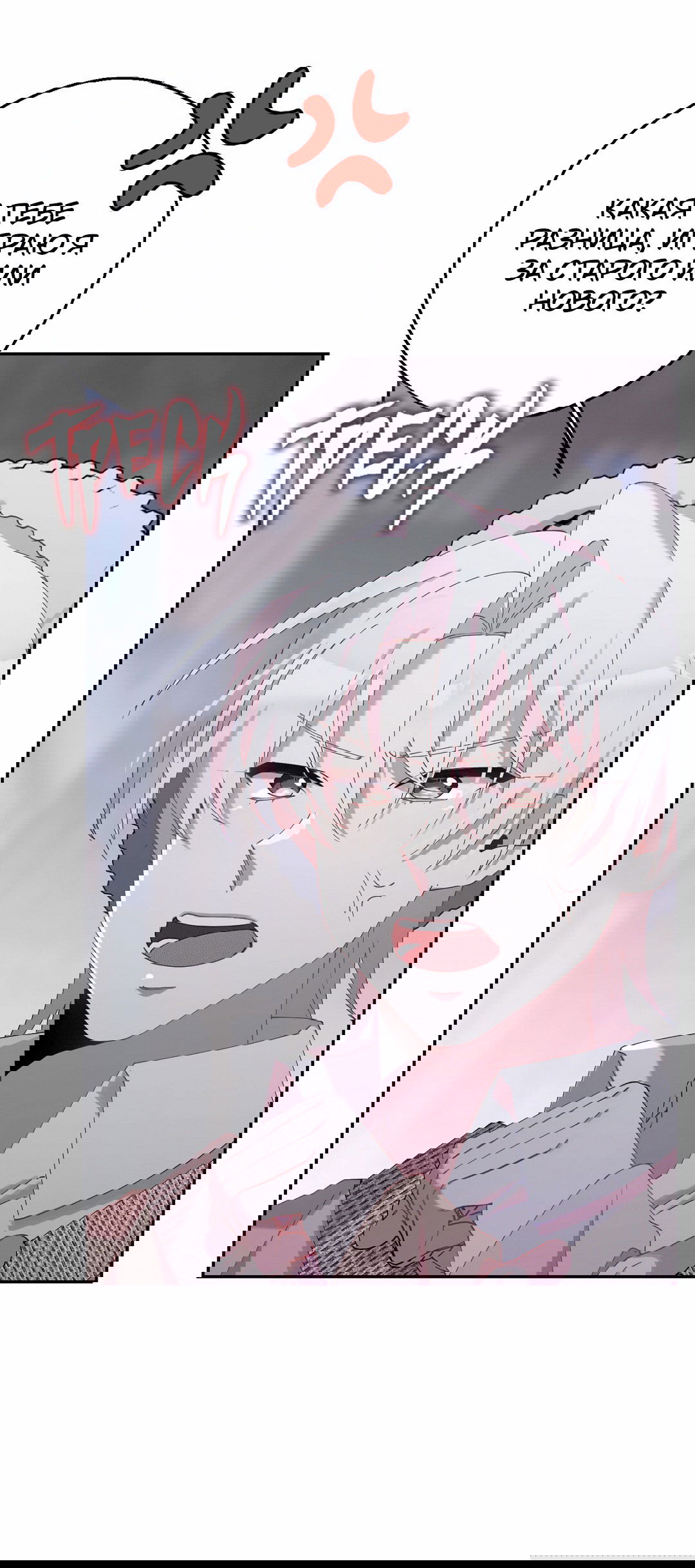 Манга Я целитель №1 на сервере, но лечить не умею. - Глава 8 Страница 79