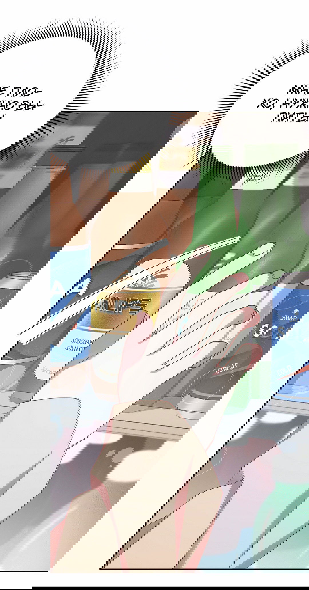 Манга Я целитель №1 на сервере, но лечить не умею. - Глава 8 Страница 53