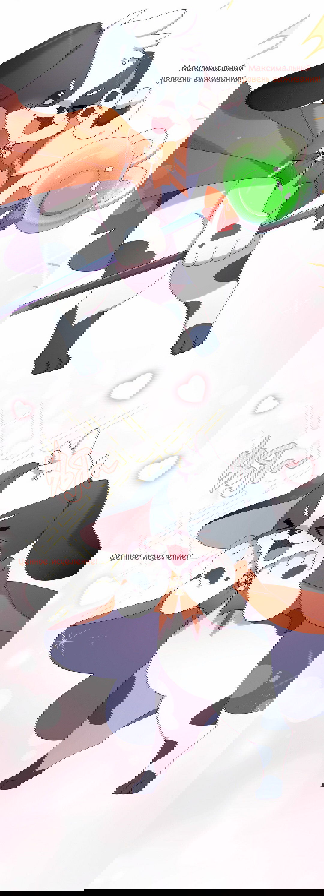 Манга Я целитель №1 на сервере, но лечить не умею. - Глава 8 Страница 5