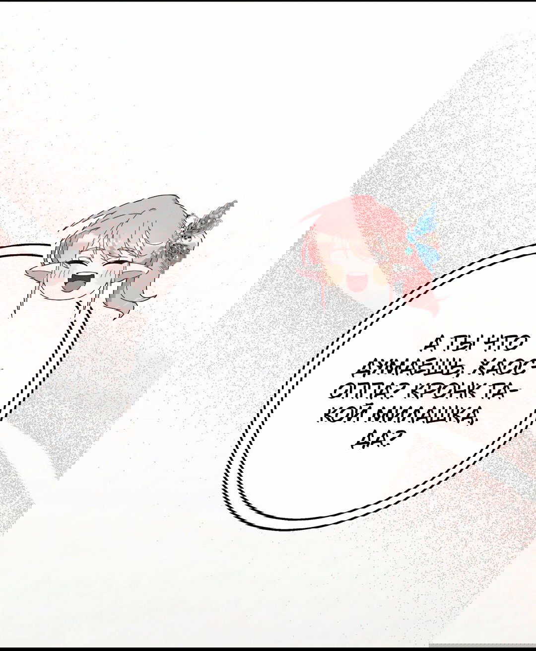 Манга Я целитель №1 на сервере, но лечить не умею. - Глава 8 Страница 35