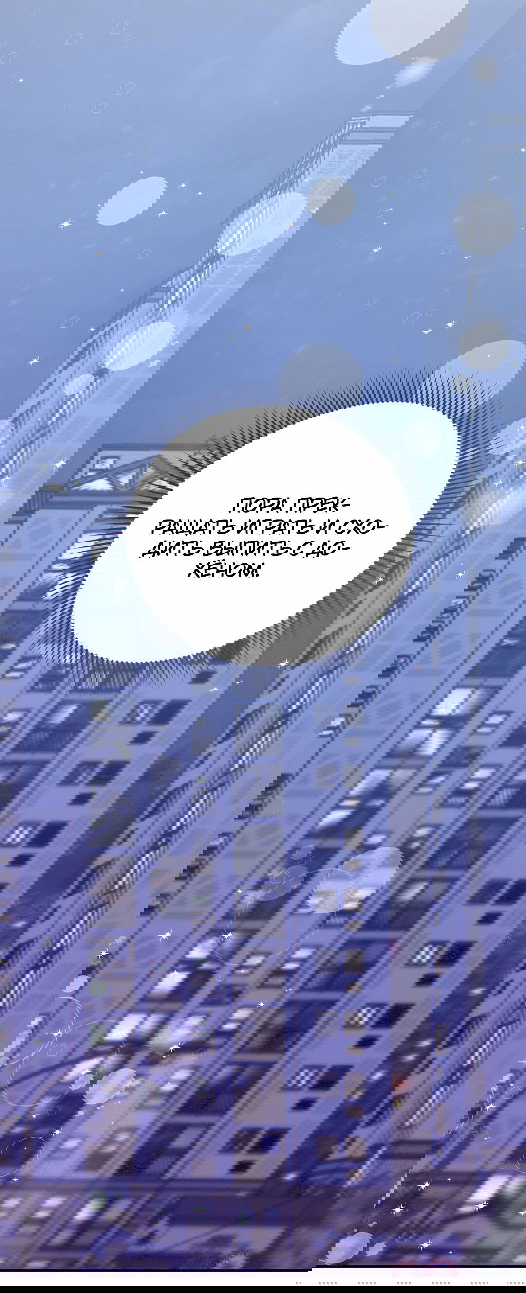 Манга Я целитель №1 на сервере, но лечить не умею. - Глава 8 Страница 29