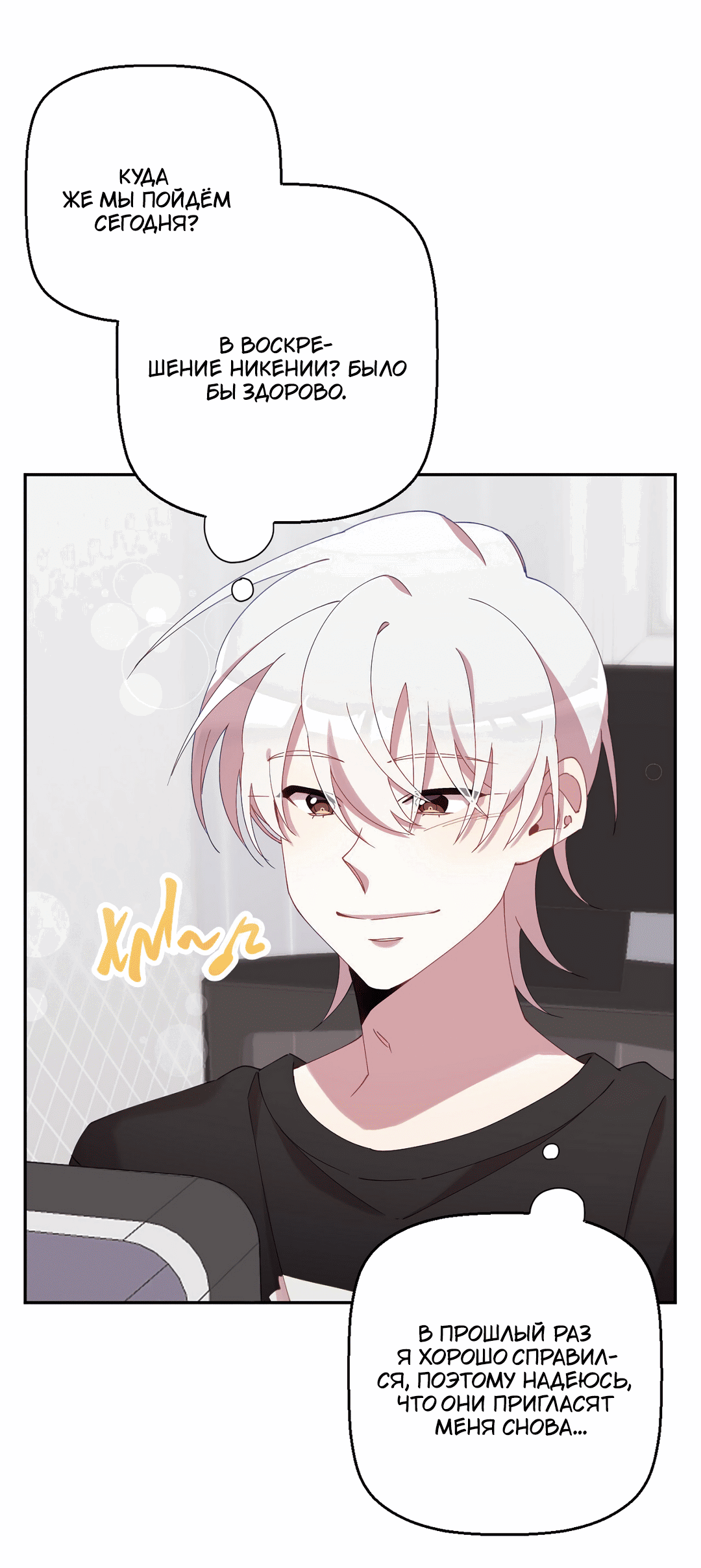 Манга Я целитель №1 на сервере, но лечить не умею. - Глава 8 Страница 8