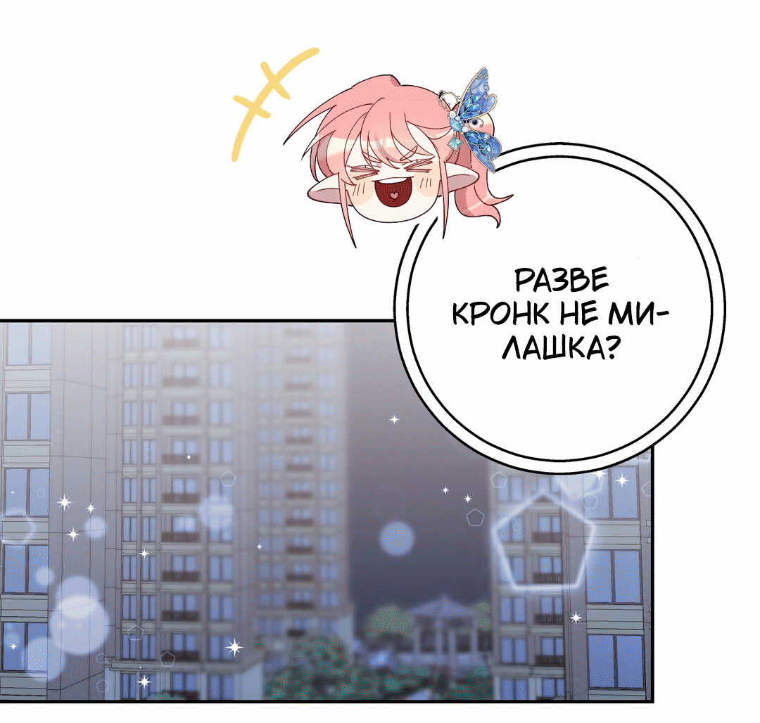 Манга Я целитель №1 на сервере, но лечить не умею. - Глава 8 Страница 32