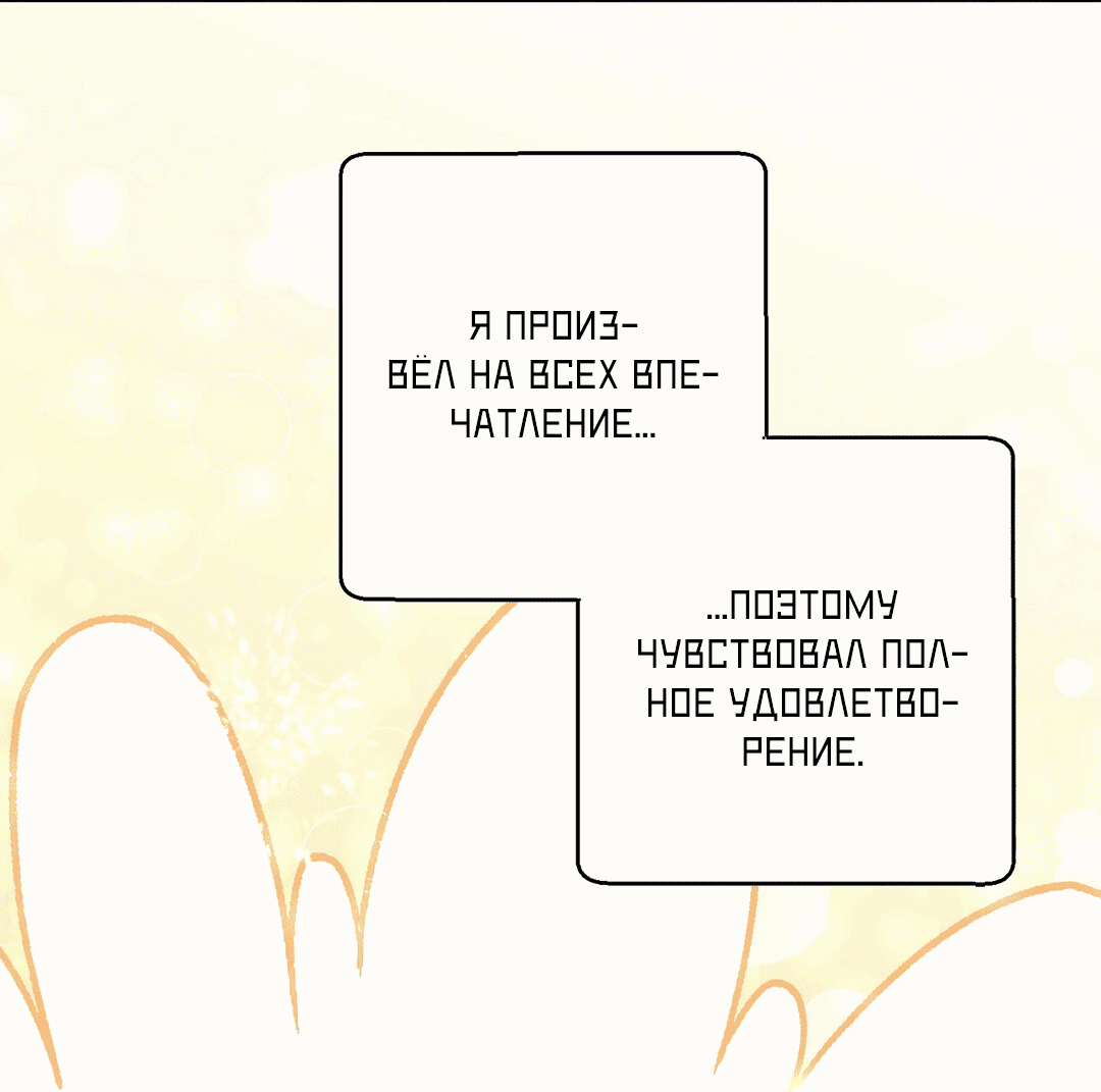 Манга Я целитель №1 на сервере, но лечить не умею. - Глава 8 Страница 4