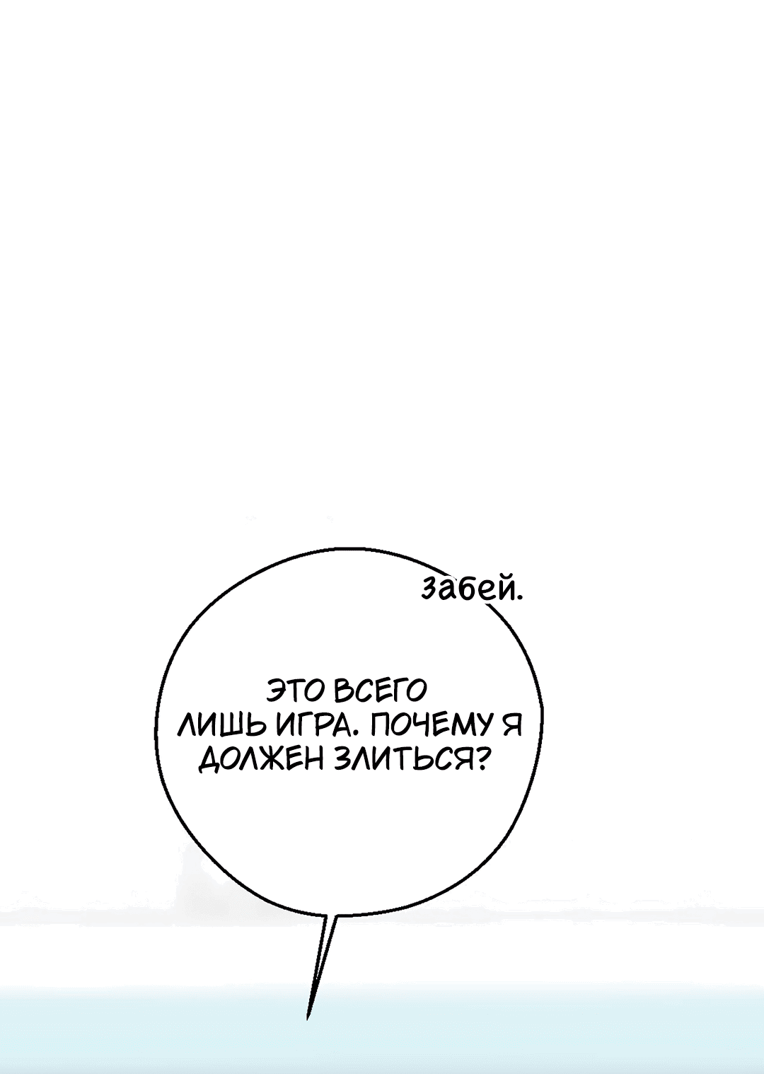 Манга Я целитель №1 на сервере, но лечить не умею. - Глава 8 Страница 65