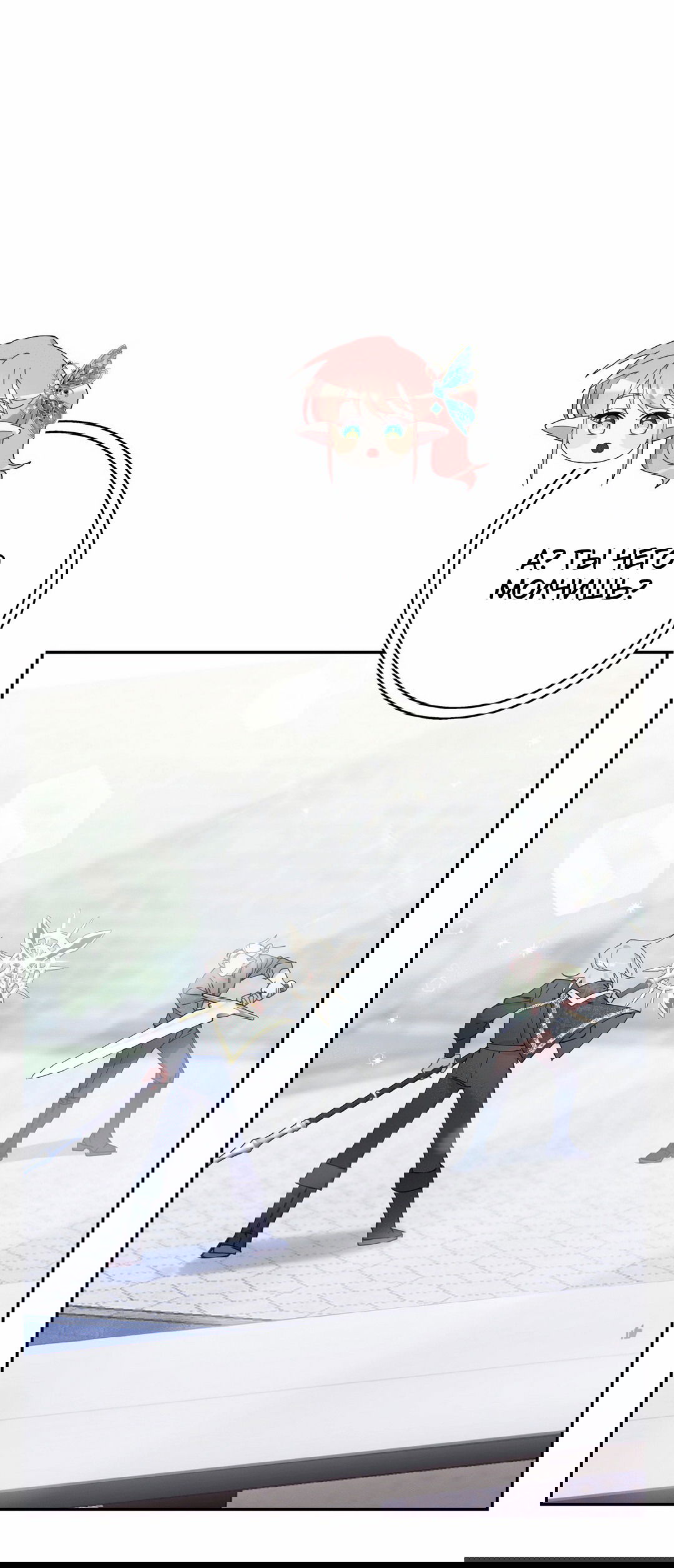 Манга Я целитель №1 на сервере, но лечить не умею. - Глава 8 Страница 37