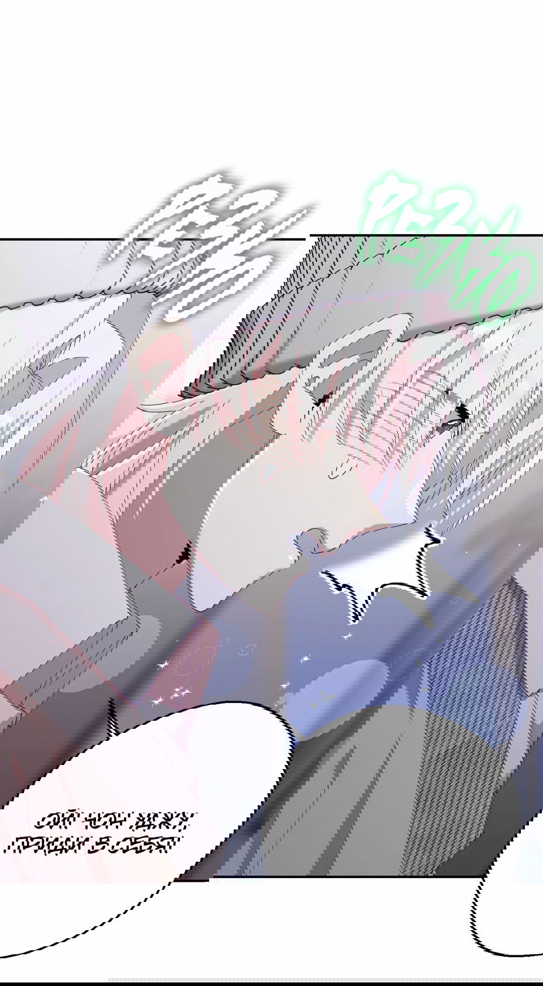 Манга Я целитель №1 на сервере, но лечить не умею. - Глава 8 Страница 51