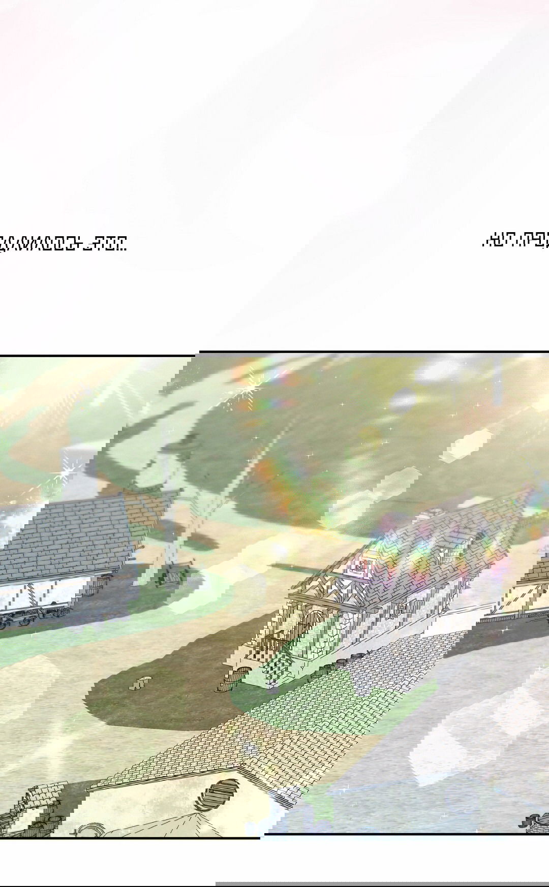 Манга Я целитель №1 на сервере, но лечить не умею. - Глава 8 Страница 6